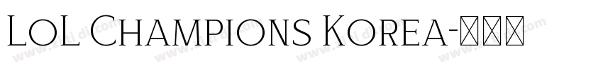 LoL Champions Korea字体转换